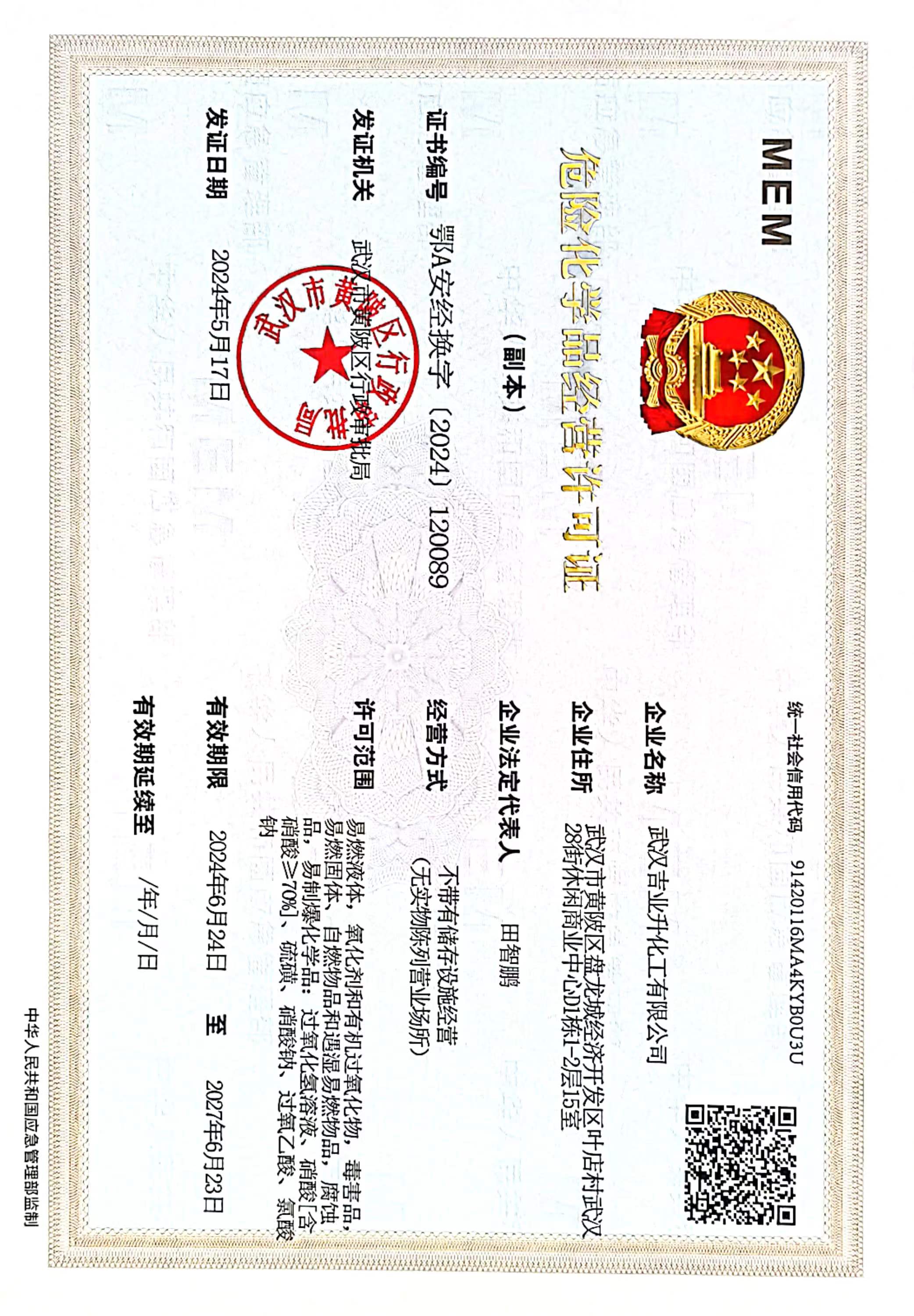 ?；C有效期2027.6.23.jpg